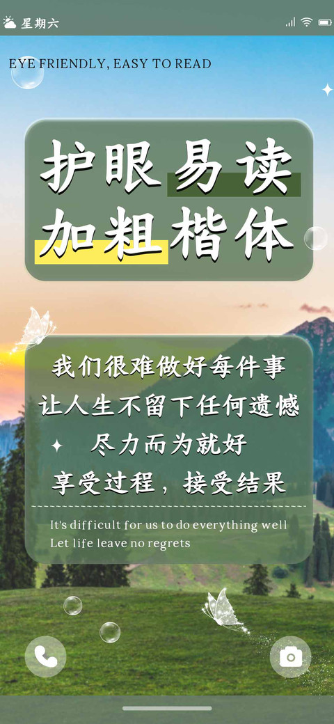 护眼易读加粗楷体 screenshot