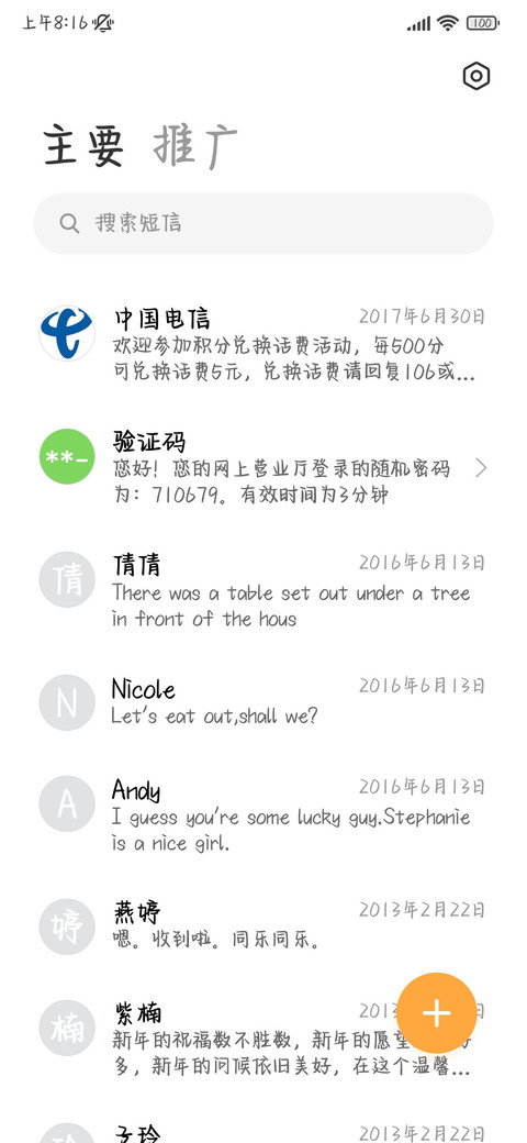 嘟滴嘟滴嘟滴当当 screenshot