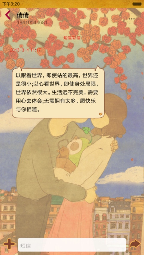  萌星球 最美好的幸福（抢红包,十锁屏,自由桌面） screenshot