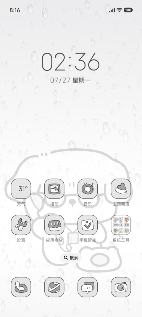 小可爱勿扰模式 screenshot