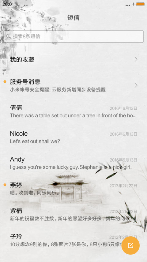 烟雨寻梅 screenshot