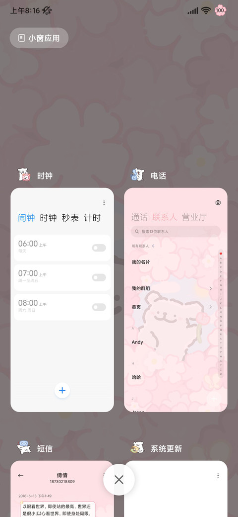 线条小狗 花花日记 screenshot