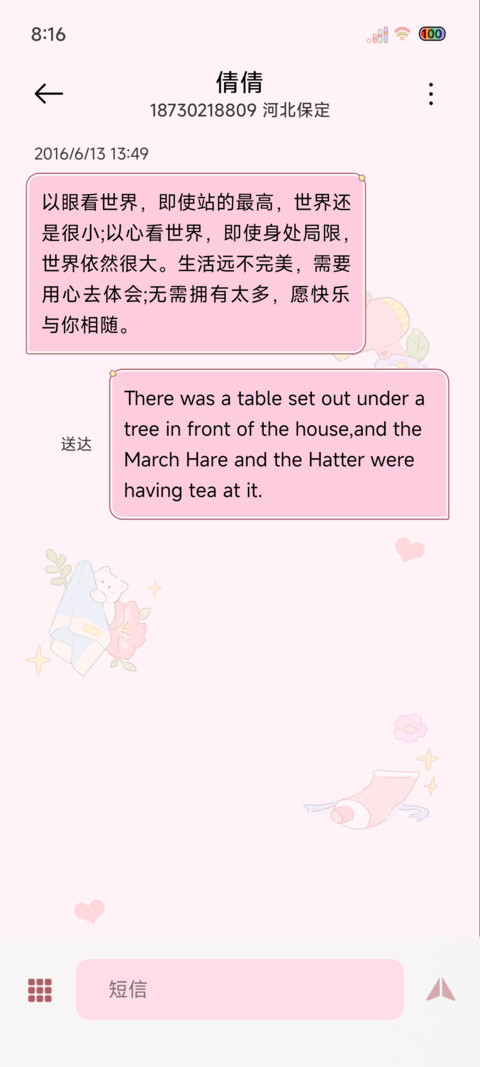 光影晨间甜梦 screenshot