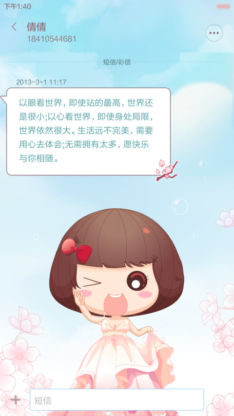 麦拉风-春暖花开 screenshot