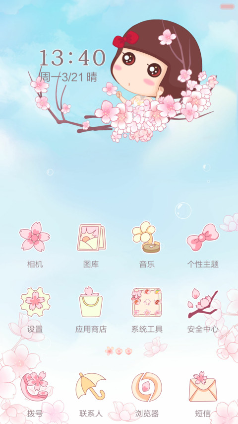 麦拉风-春暖花开 screenshot