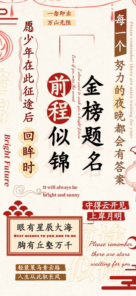 金榜题名前程似锦体 screenshot