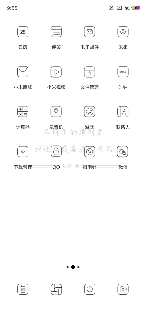 明天见 screenshot