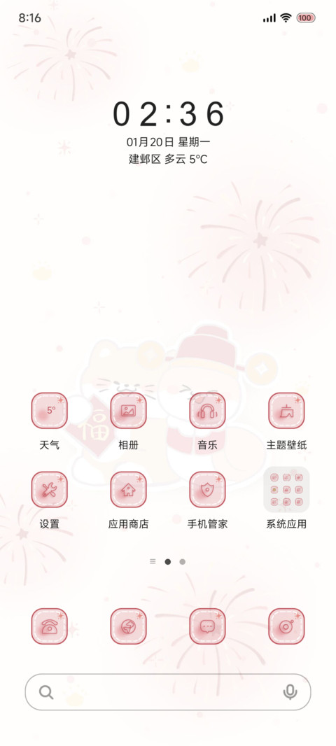 动态 财神小蛇 screenshot