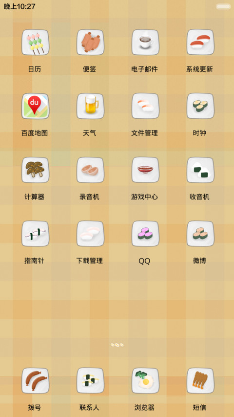 凹凹-我是吃货我骄傲（好评返现+自由桌面+拉面锁屏）V6 screenshot