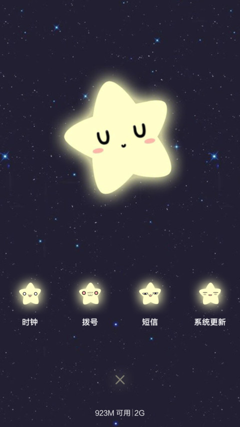 星星（护眼） screenshot
