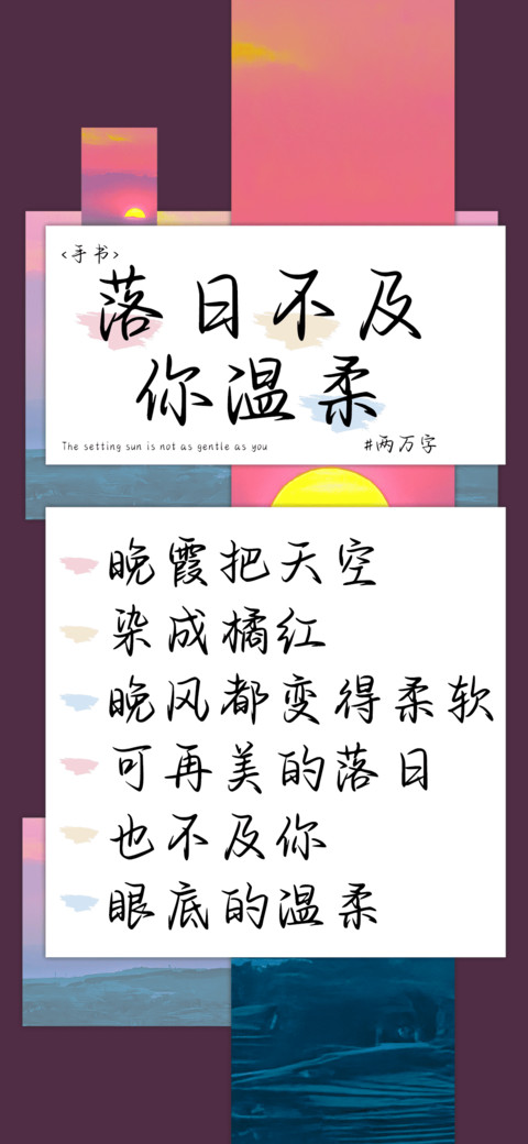 落日不及你温柔 screenshot