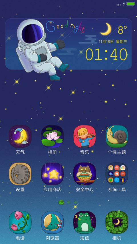 晚安！地球人（V8) screenshot