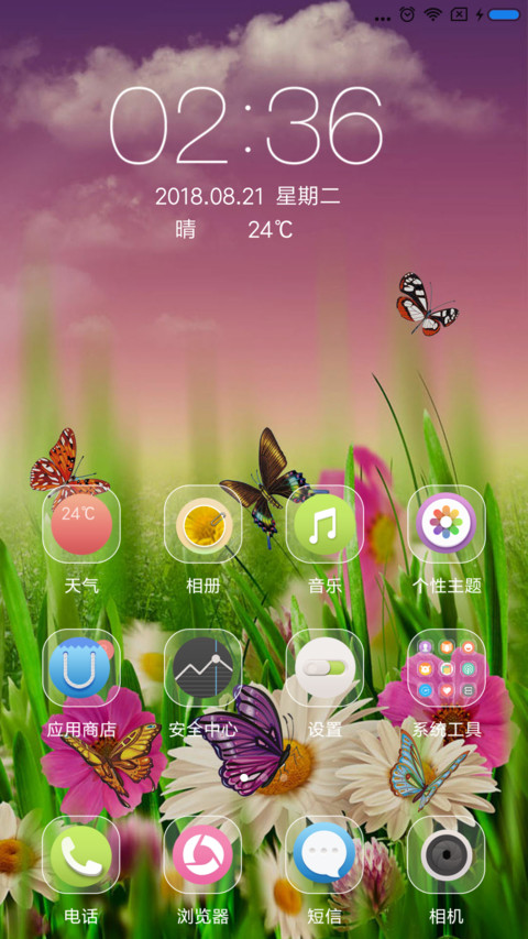 百花迎蝶 screenshot