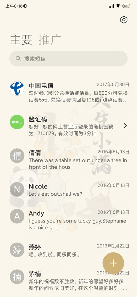 国风 人生小满 screenshot