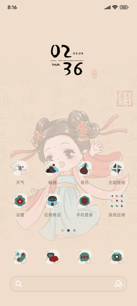 国风女孩换图 screenshot