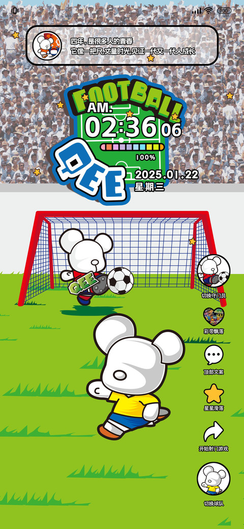 QEE 一蹴而就 screenshot