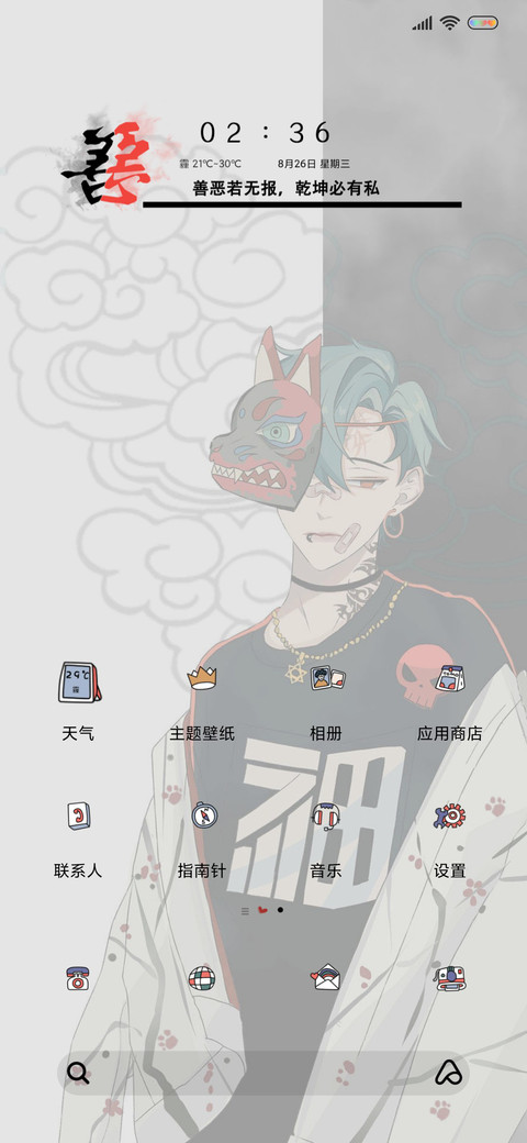 善恶本真我 screenshot
