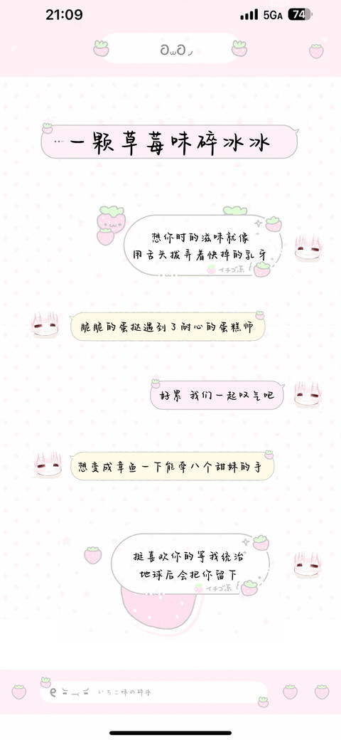 一颗草莓味碎冰冰 screenshot