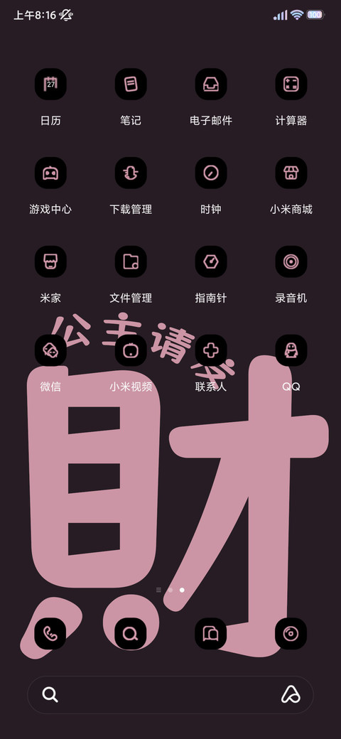 公主请发财 screenshot