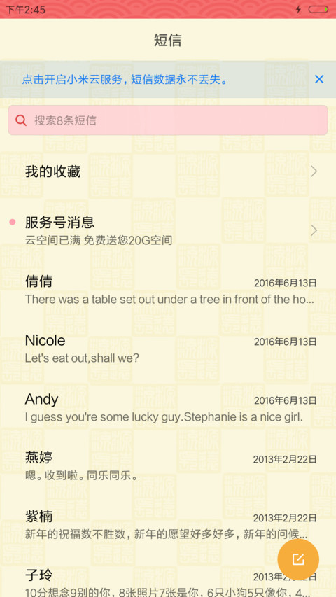麦拉风 新年 screenshot