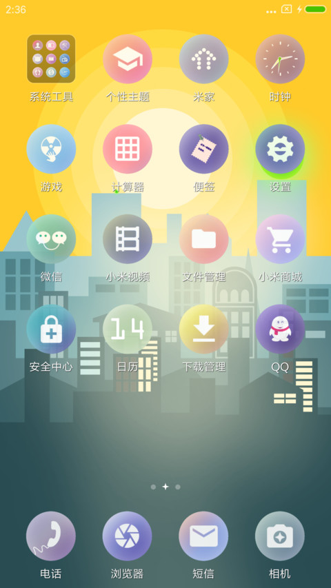 日出 screenshot
