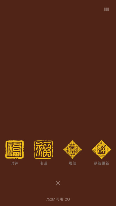 2017福报新年 screenshot