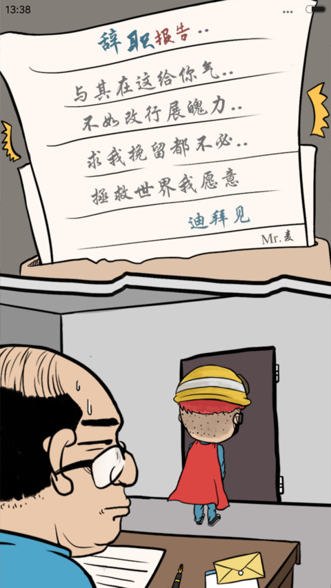 【爆款】吊打Boss【暴走辞职漫画】 screenshot
