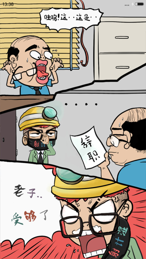 【爆款】吊打Boss【暴走辞职漫画】 screenshot
