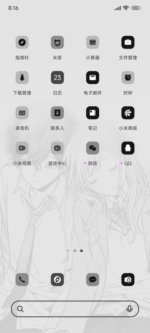 依偎在你身边 screenshot