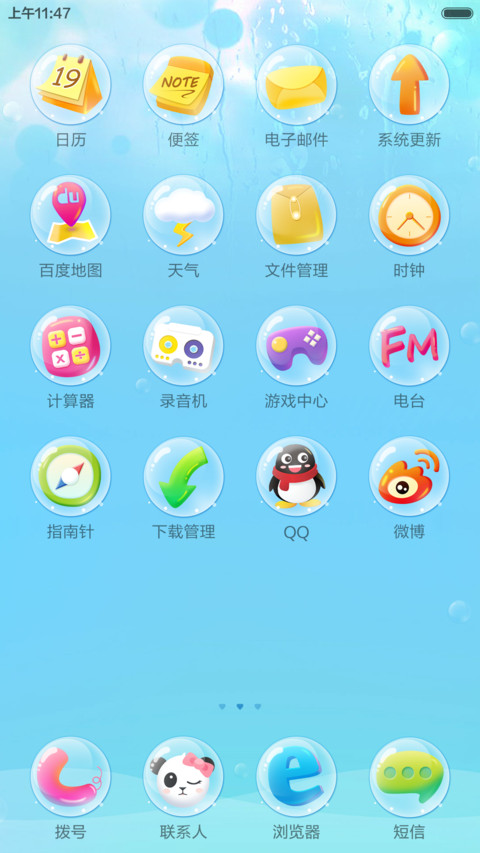 夏日Q版萌系气泡 screenshot