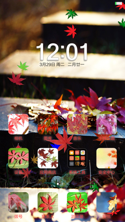 秋天的枫叶（动态桌面） screenshot