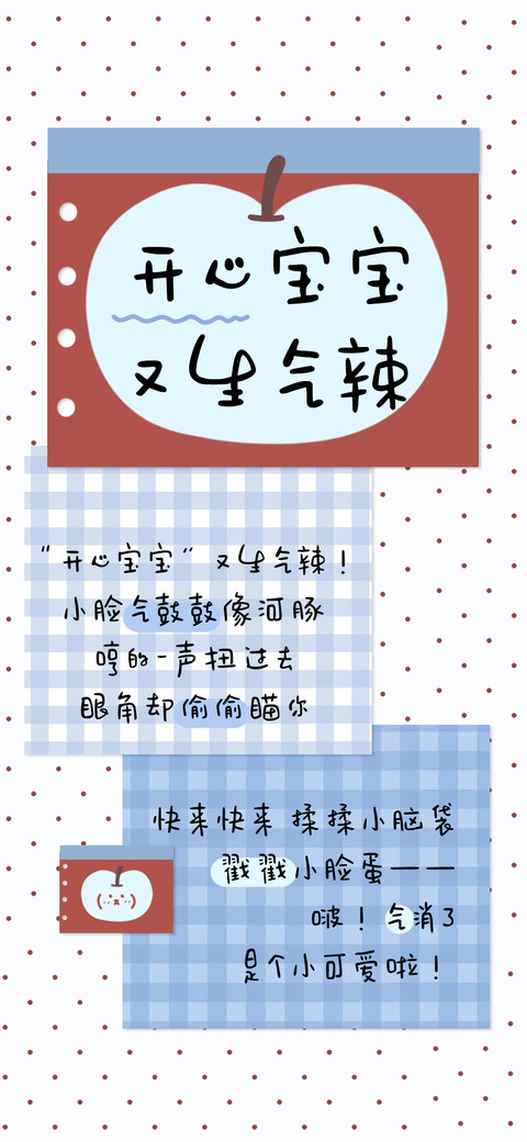 开心宝宝又生气辣 screenshot