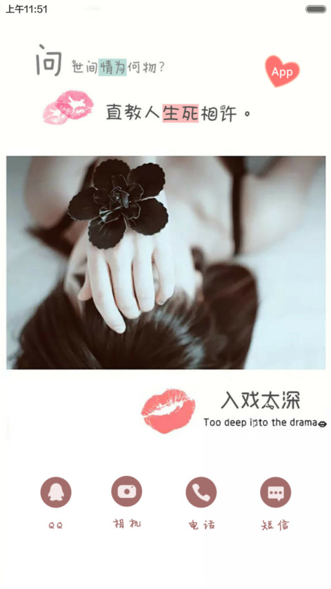 入戏太深（多功能锁屏+全图标） screenshot