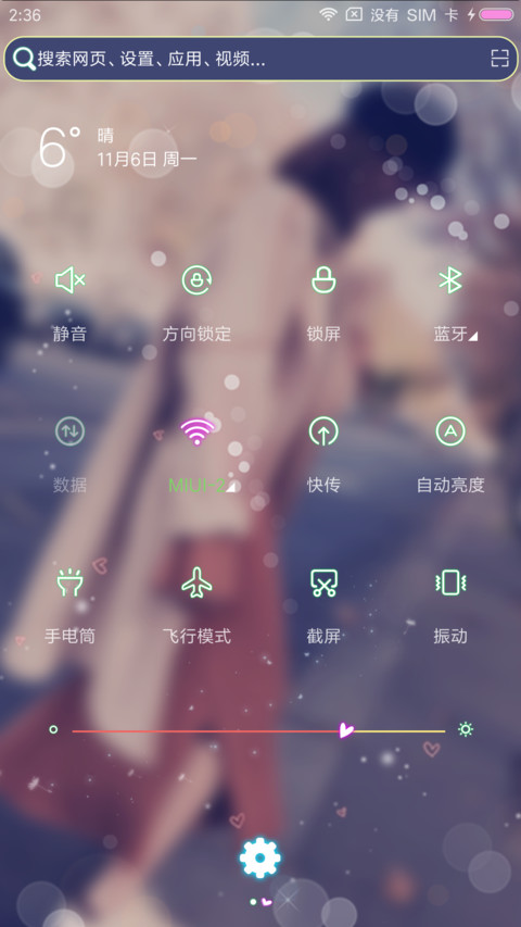 愿你自由奔放 screenshot