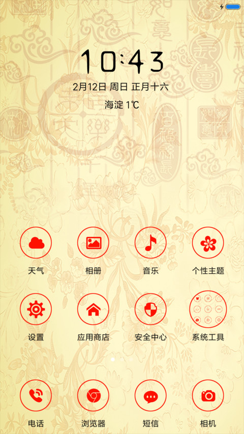 吉祥如意 screenshot