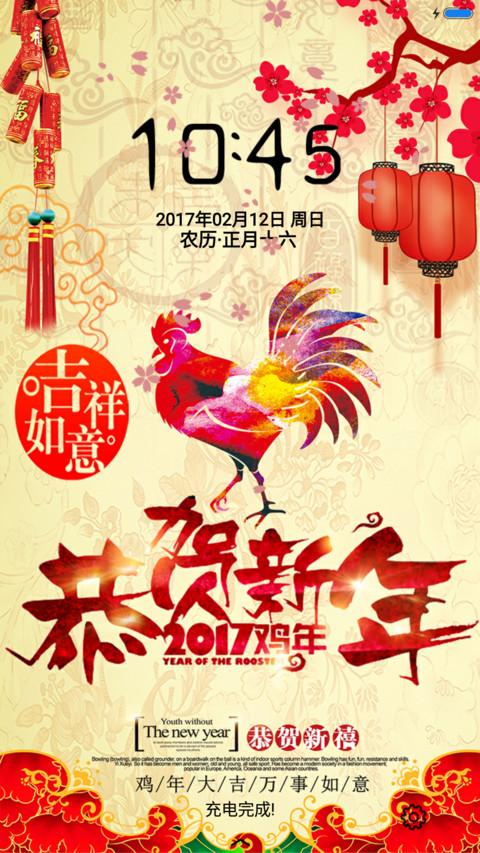 吉祥如意 screenshot
