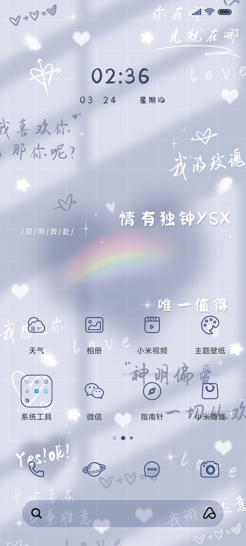 自从遇见你情有独钟 screenshot