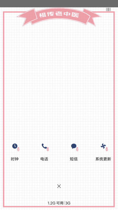 MIC 桃花转运丸 screenshot