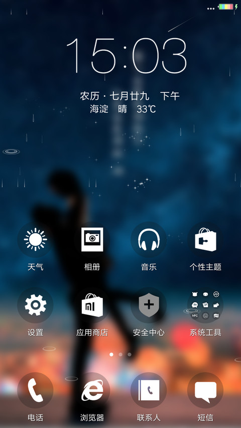 4D重力+流星雨滴充电特效壁纸滚动-星空恋人 screenshot