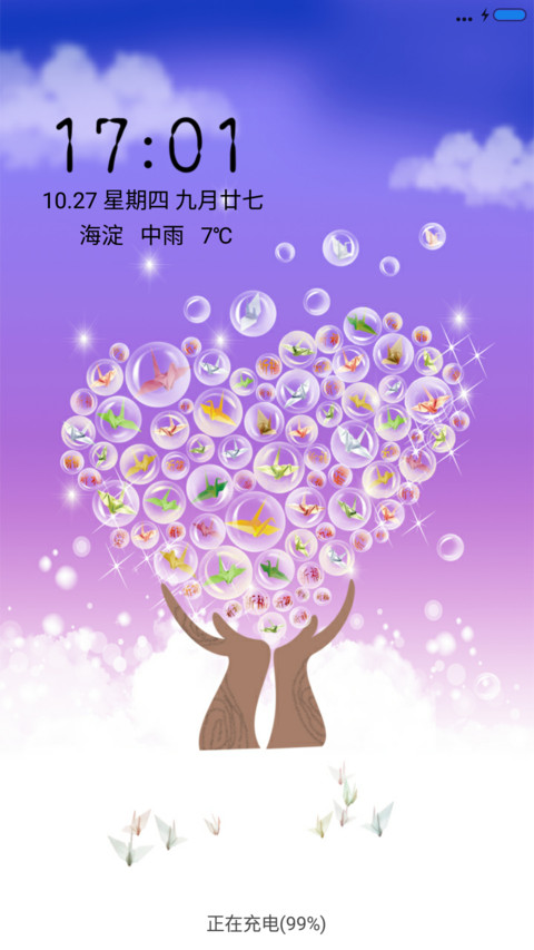 祈福 screenshot