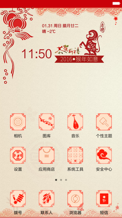 猴年大吉(剪纸中国风)1米标准版 screenshot