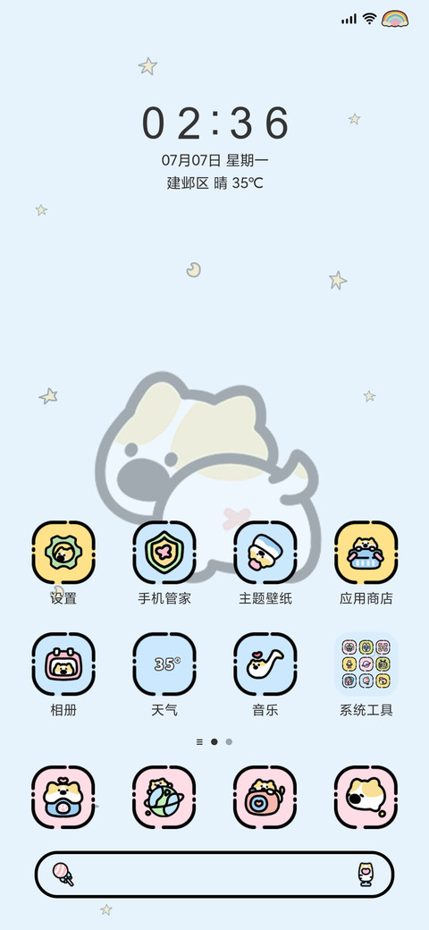 彩虹屁小狗养成计划 screenshot