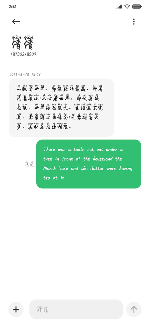 一笔行书拼音体 screenshot