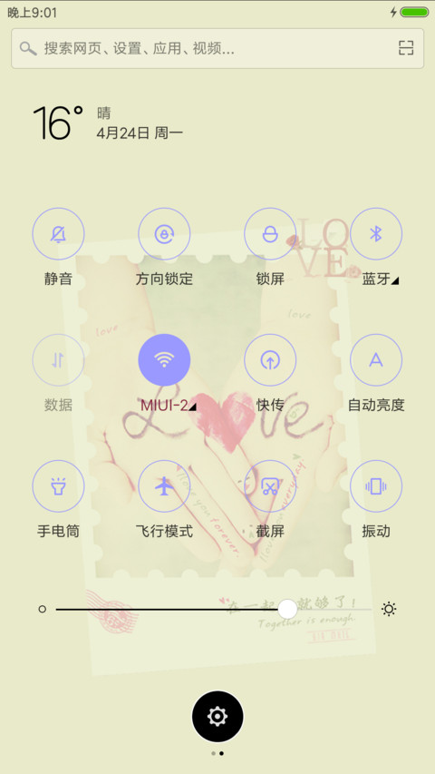 和你在一起 screenshot