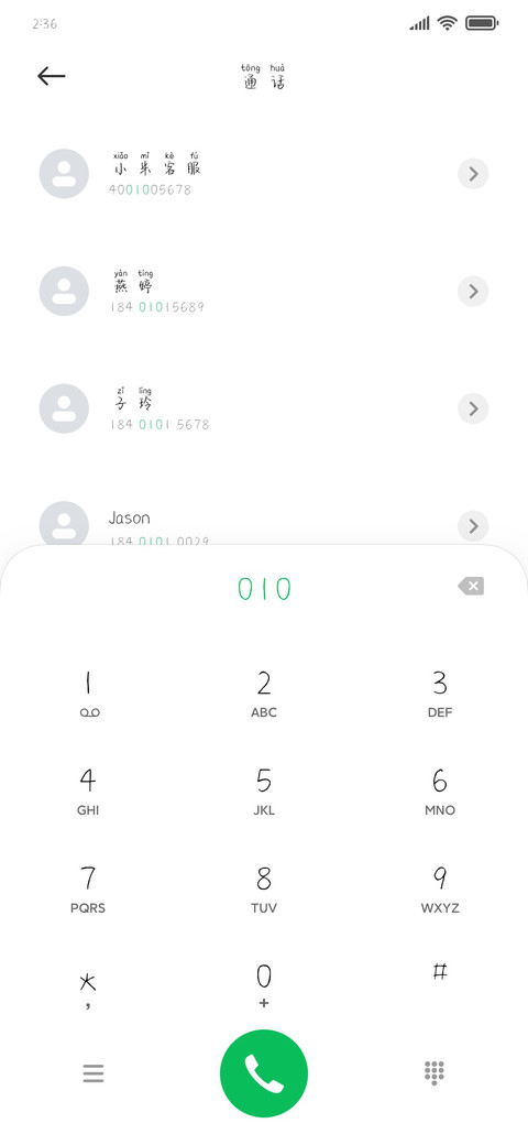小透明拼音体 screenshot