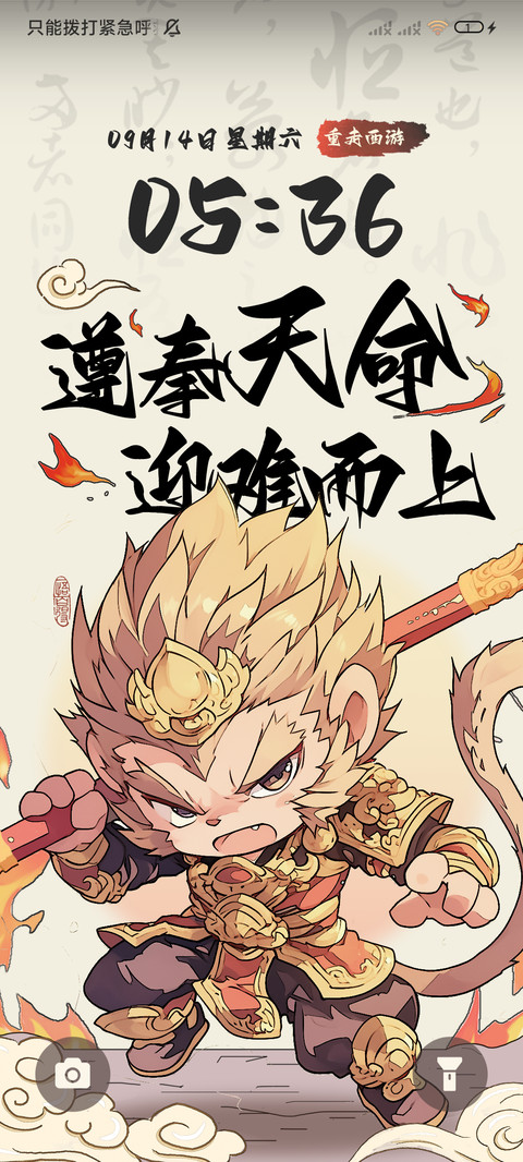 天命大圣 决胜千里 screenshot