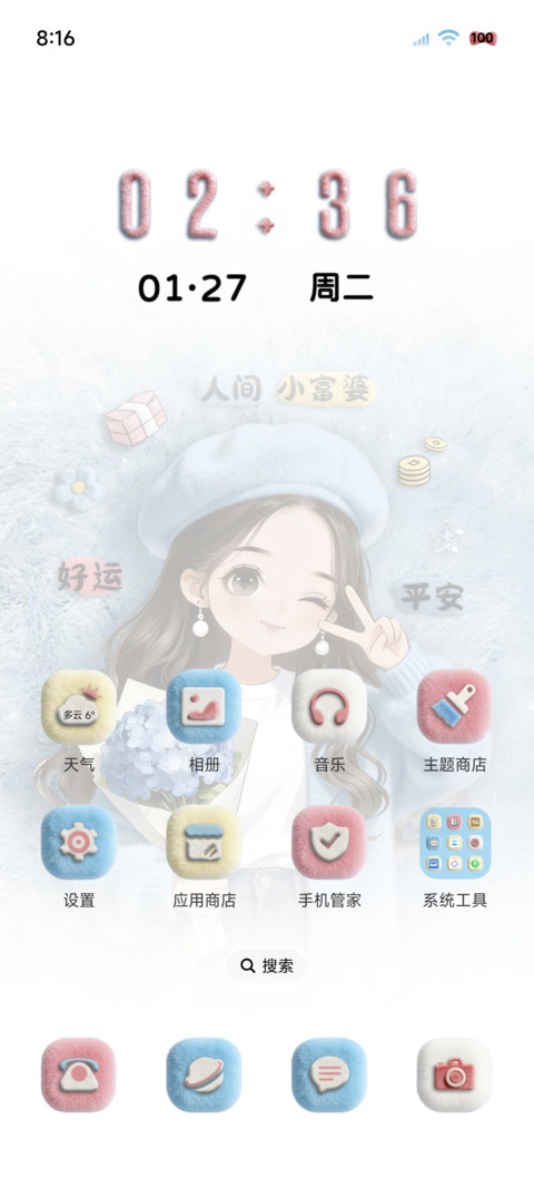 清新毛绒 好运女孩 screenshot