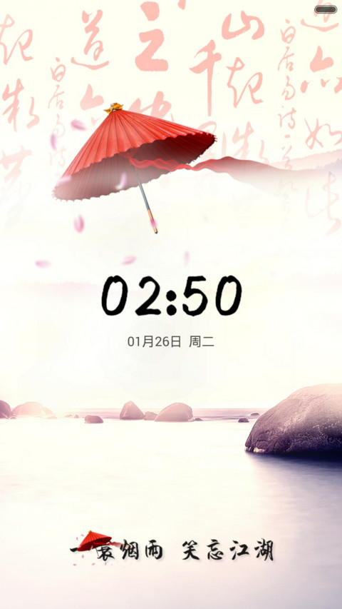 【中国风+水墨风】烟雨江湖 screenshot