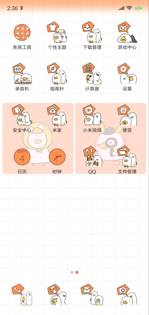 小鸽鸽鸭小偷别走 screenshot