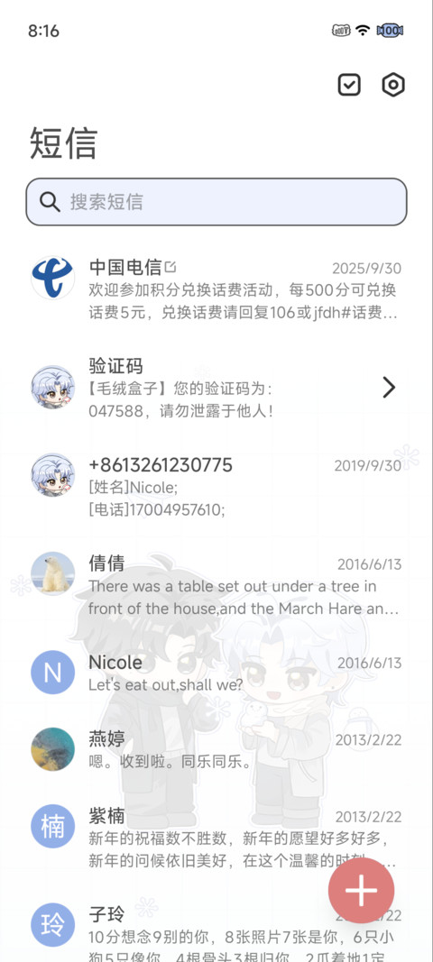 雪天一洄贴贴 screenshot